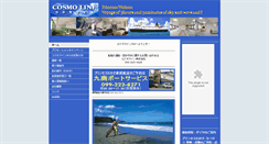 Desktop Screenshot of cosmoline.jp